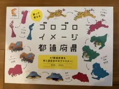 しちだ ゴロゴロイメージ都道府県 かるた ※DVDなし