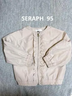 SERAPHフリル付きピンクベージュ・ウインドブレーカー95サイズ