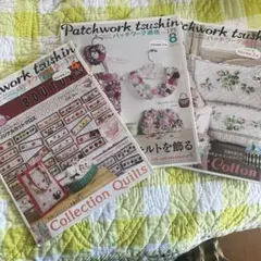 Patchwork Tsushin 2013年8月号２０１４年4•6月号付録無し