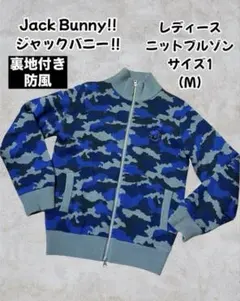 美品　ジャックバニー 青系 カモ柄 フルジップ ブルゾン サイズ1 防風