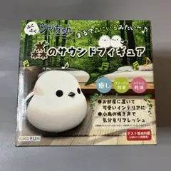 AMUFUN ふくふくシマちゃん 森のサウンドフィギュア