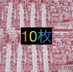 24時間内発送】ジャンプ ワンピース モンキー・D・ルフィ 付録カード10