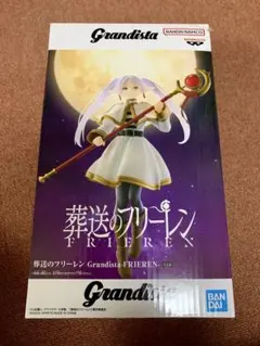 Grandista 葬送のフリーレン　フィギュア