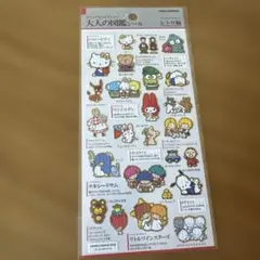 大人の図鑑シール　サンリオキャラクターズ　レトロ編　サンリオ
