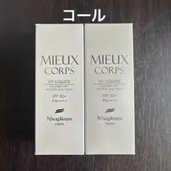 ニナファーム UV ミュー コール 日焼け止め ボディ・フェイス用 3個