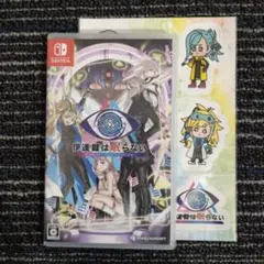 伊達鍵は眠らない - From AI：ソムニウムファイル　Switch