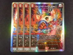 キャンベロ <レッゾ・Star>　4枚セット