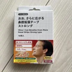 ノブコ様専用【鼻腔拡張テープ】ストロング54.4㎜×20.5㎜ （15枚）