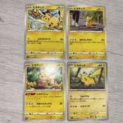 ポケモンカード　ピカチュウ　4枚セット