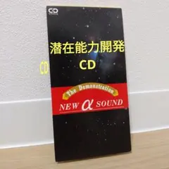 サブリミナルCD