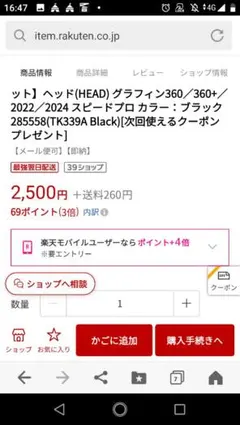 HEAD スピードプロ のグロメット2020#2022#2024モデル