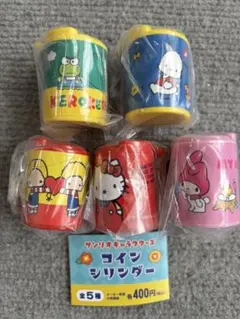 サンリオキャラクターズ　コインシリンダー　5種類　コンプ