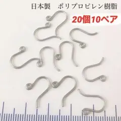 日本製 ポリプロピレン製フック20個10ペア／グレー