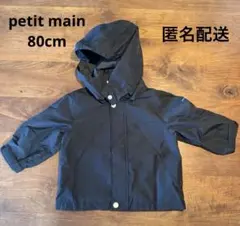 【美品】petit main 80cm アウター　ウィンドブレーカー