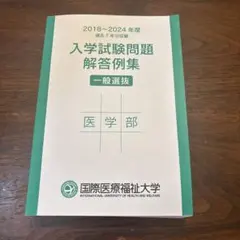 2026年最新】福岡国際医療福祉大学の人気アイテム - メルカリ