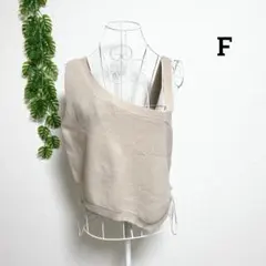 ‼︎アズール・F 片方肩出し ニットベスト ベージュ ショート丈