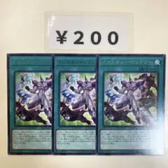 MNo.1085 インスタントコンタクト 3枚