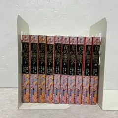 花の慶次―雲のかなたに 文庫版　全巻セット