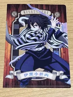 鬼滅の刃 ミニクリアファイルガム　伊黒小芭内