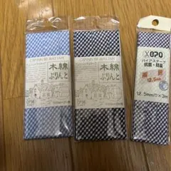 バイヤステープ 生地