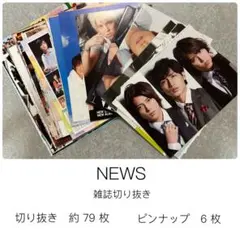 NEWS 雑誌切り抜き