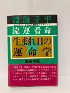 2025年最新】淵海子平の人気アイテム - メルカリ