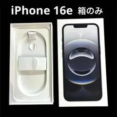 Apple iPhone 16e ブラック　箱のみ　空箱
