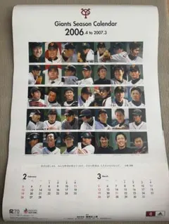 激レア希少2006年ジャイアンツカレンダー