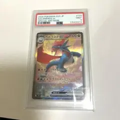【PSA9】ボーマンダex SAR [SV9 129/100]