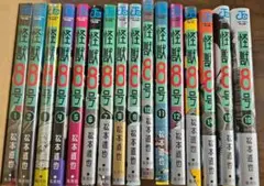 怪獣8号 全巻セット 1-16巻