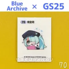 ブルーアーカイブ パンシール gs25 ヒヨリ 70 ブルアカ コラボ
