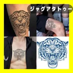 ‼️1点限り‼️ ジャグアタトゥーシール 虎 トラ 【 2週間持ちます 】のサムネイル