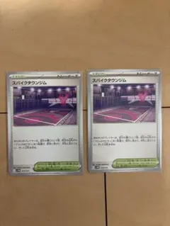 ポケモンカード　スパイクタウンジム　2枚セット