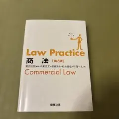 Law Practice商法 = Law Practice Commercia…