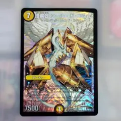 デュエルマスターズ　カード　 シールド・ド・レイユ 7500パワー