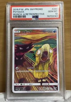 【ポケカ】【psa】コダック　まとめ売り 2025年最新】コダック ムンク psa10の人気アイテム - メルカリ