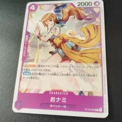 （336）おナミ キャラクターカード 2000