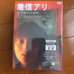 着信アリ('03「着信アリ」製作委員会)〈初回限定生産版・3枚組〉なつみちゃん入