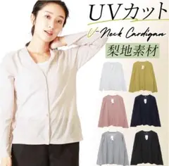 カーディガン レディース 薄手 定番 羽織り 夏 Vネック uvカット