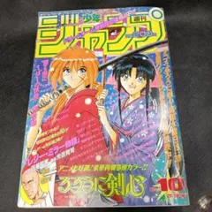 週刊少年ジャンプ 1996年10号 るろうに剣心 巻頭カラー - メルカリ