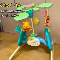 くまのプーさん えらべる回転6WAY ジムにへんしんメリー
