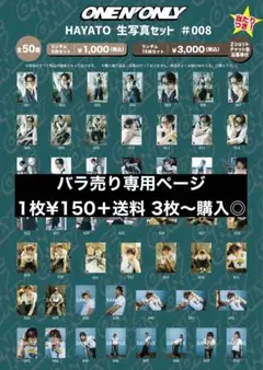 ONE N' ONLY HAYATO 2025 #008 生誕 生写真