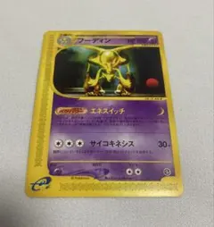 2026年最新】ポケモンカード フーディン Eの人気アイテム - メルカリ