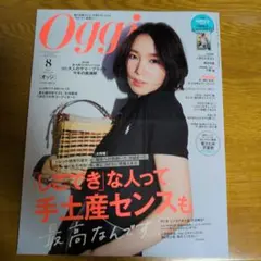 Oggi 8月号