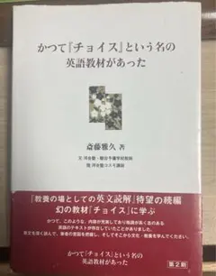 2026年最新】続・かつて「チョイス」という名の英語教材があったの人気