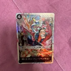 MR.2・ボン・クレー（ベンサム）カード