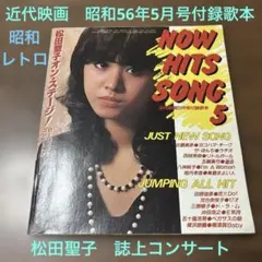 2026年最新】松田聖子 近代映画の人気アイテム - メルカリ