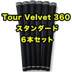 ツアーベルベット