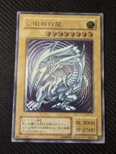 遊戯王　青眼の白龍　レリーフ　五つ目