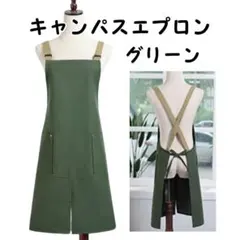 キャンバスエプロン グリーン 作業用 ポケット付きのサムネイル